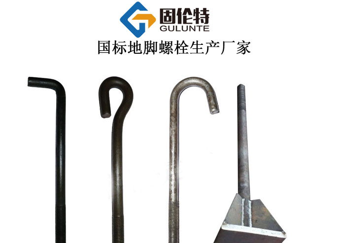 錨固地腳螺栓型號規格尺寸一覽表大全
