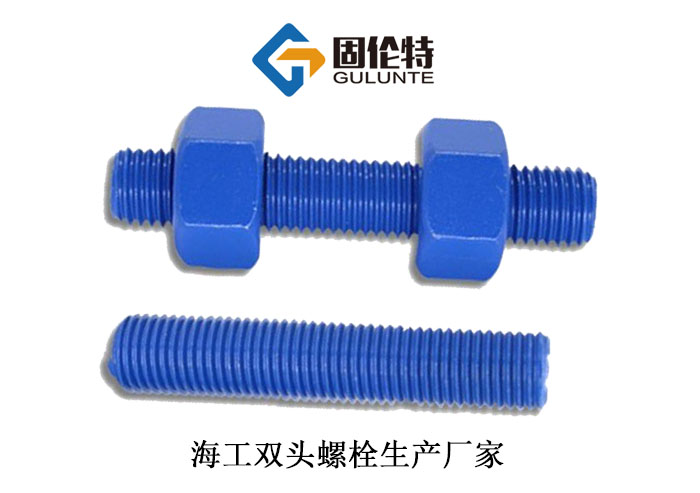 化工雙頭螺栓國標規格表