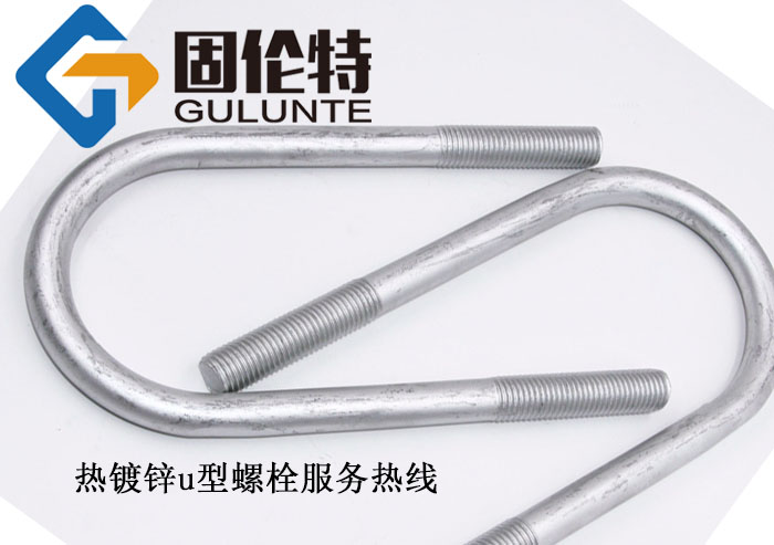 高強度u型螺栓生產廠家哪里有